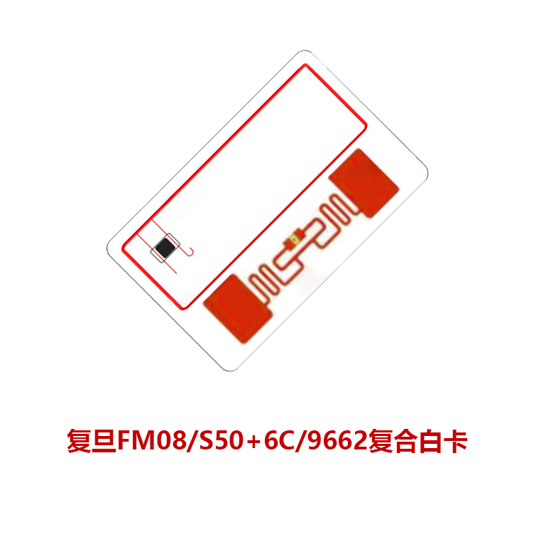 IC卡+6C卡FM08+Alien9662雙頻復合卡